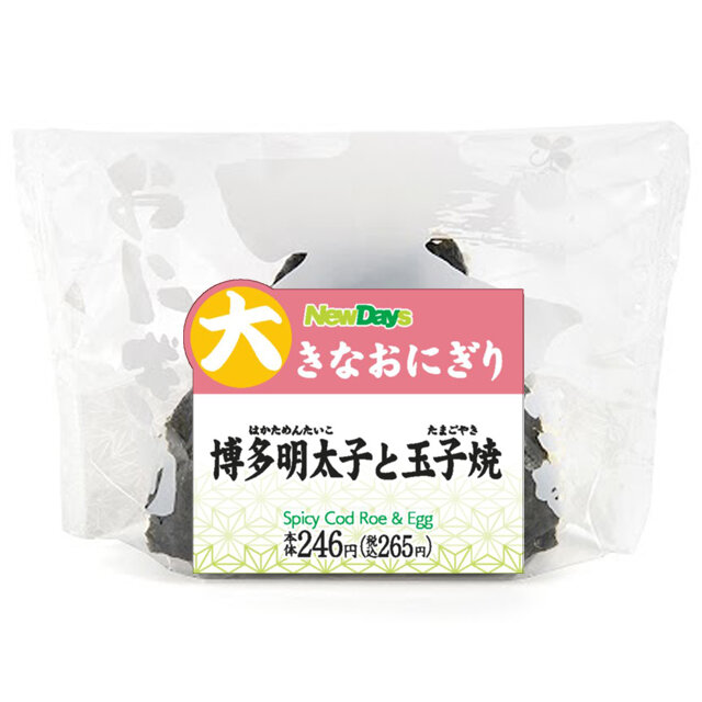 大きなおにぎり　博多明太子と玉子焼