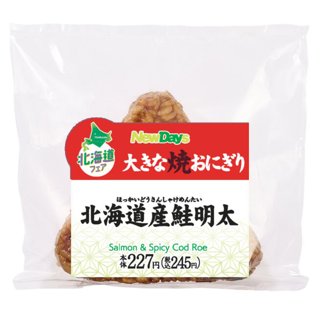 大きな焼おにぎり　北海道産鮭明太