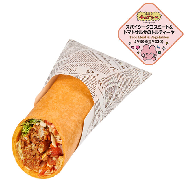 スパイシータコスミート＆トマトサルサのトルティーヤ