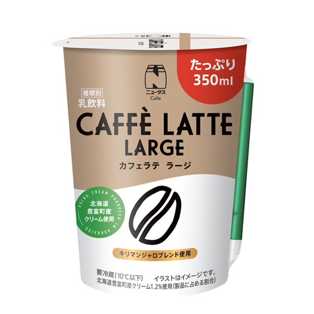 カフェラテラージ