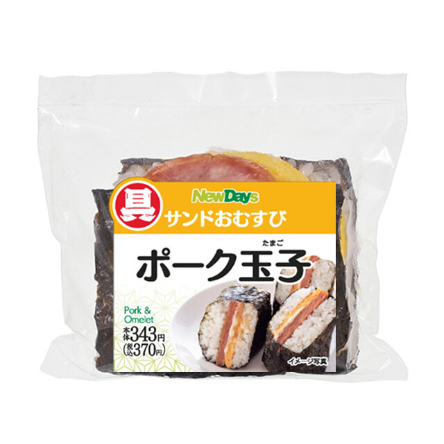 サンドおむすび　ポーク玉子