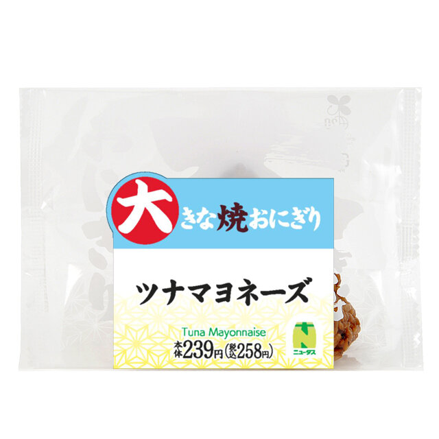 大きな焼おにぎり　ツナマヨネーズ