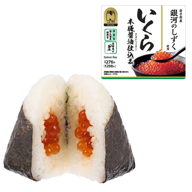 いくら本膳®醤油仕込みおにぎり(岩手県産銀河のしずく使用)