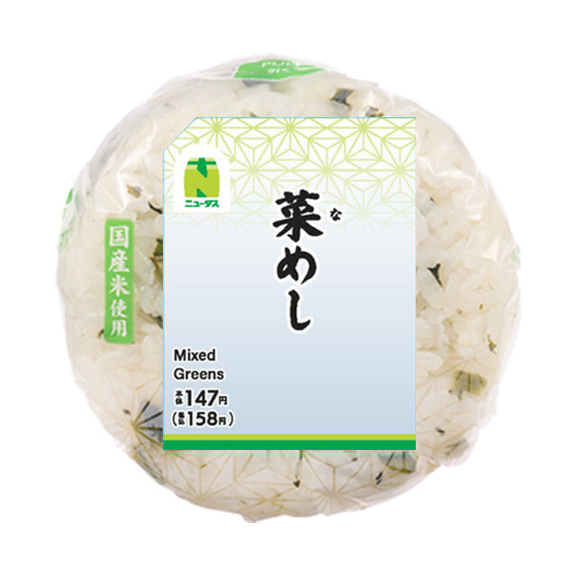 菜めしおにぎり