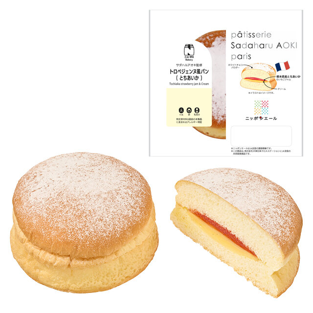 サダハルアオキ監修 トロペジェンヌ風パン(とちあいか)