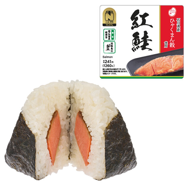 おにぎり 紅鮭おにぎり(石川県産ひゃくまん穀使用) | NewDays エキナカポータル