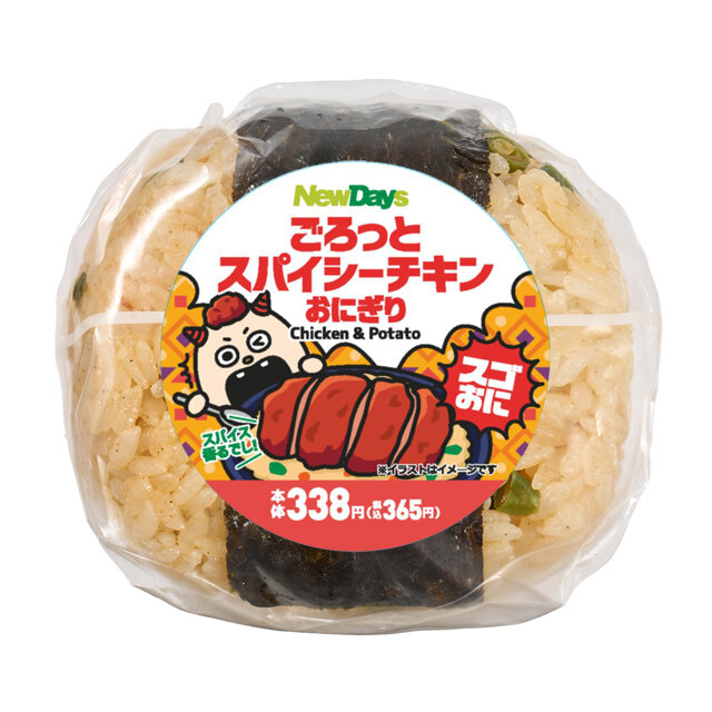 スゴおに　ごろっとスパイシーチキンおにぎり