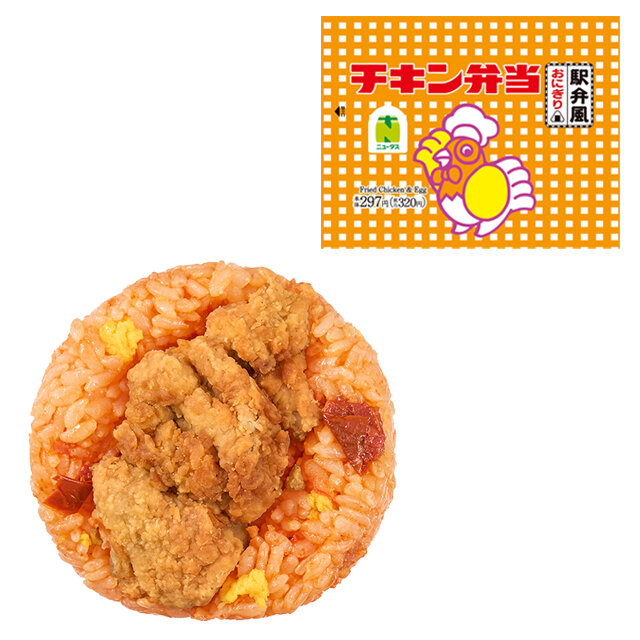 チキン弁当風おにぎり