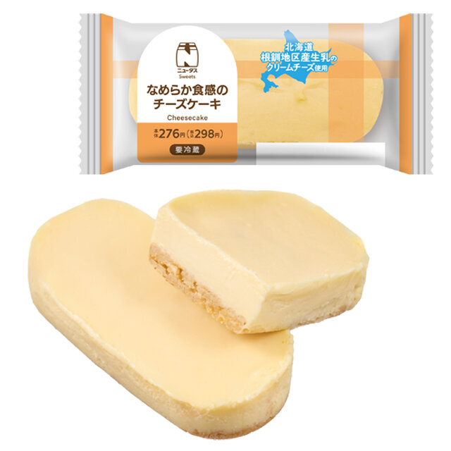 なめらか食感のチーズケーキ