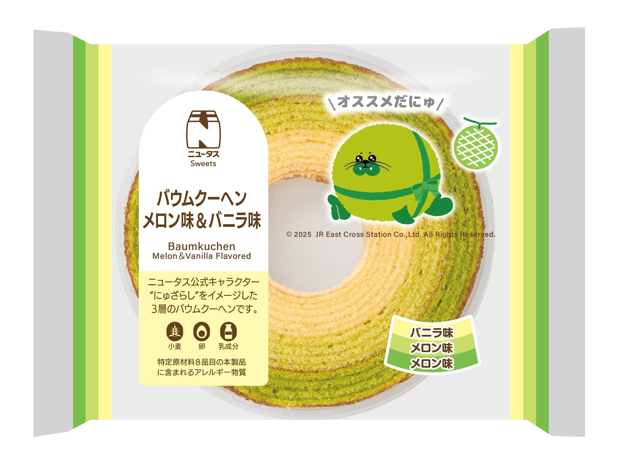 バウムクーヘン (メロン味＆バニラ味)