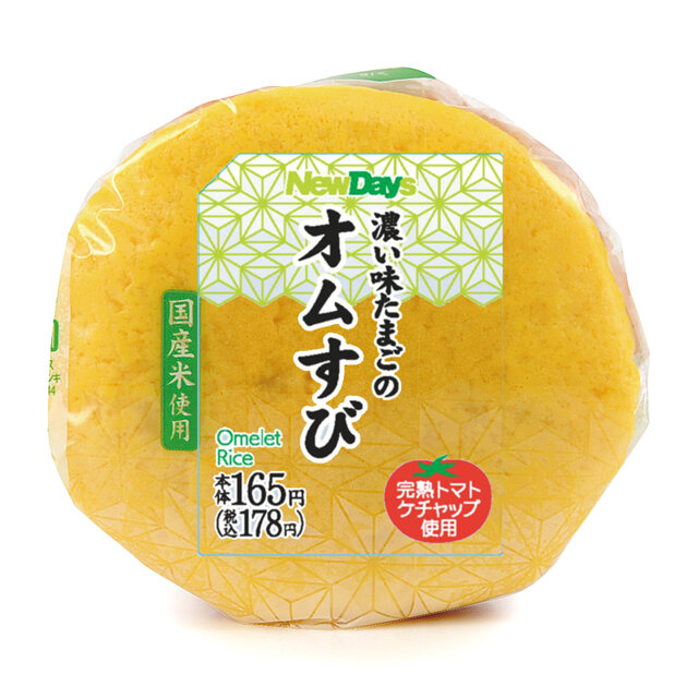 オムライスおにぎり