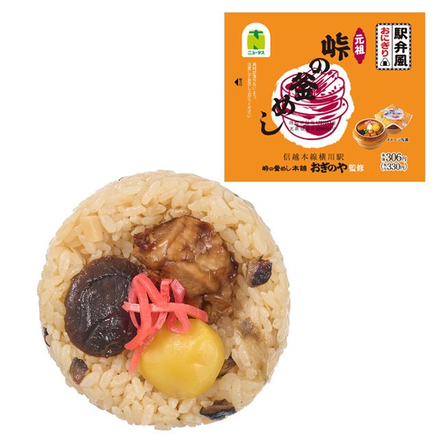 荻野屋 峠の釜めし風おにぎり