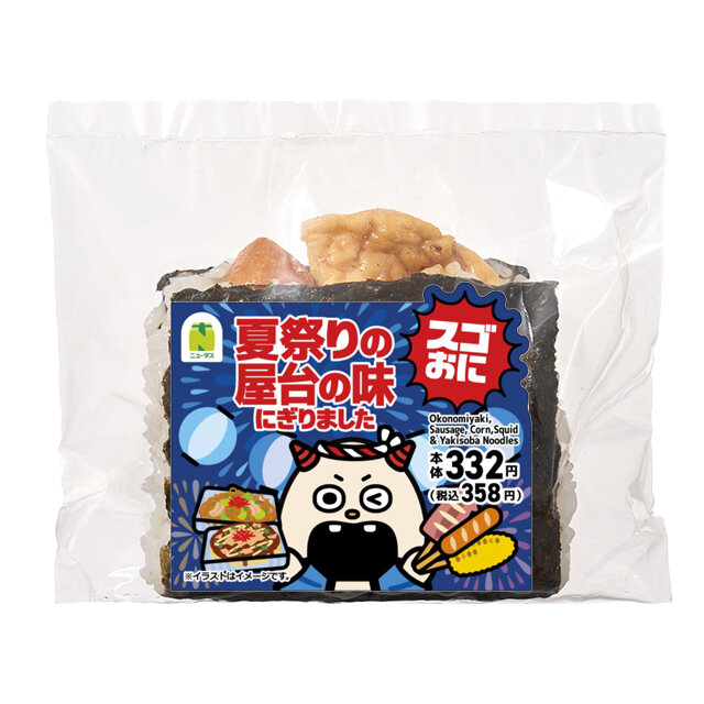 スゴおに　夏祭りの屋台の味にぎりました