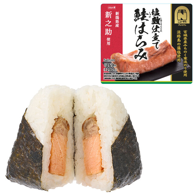 塩麴仕立ての鮭はらみおにぎり