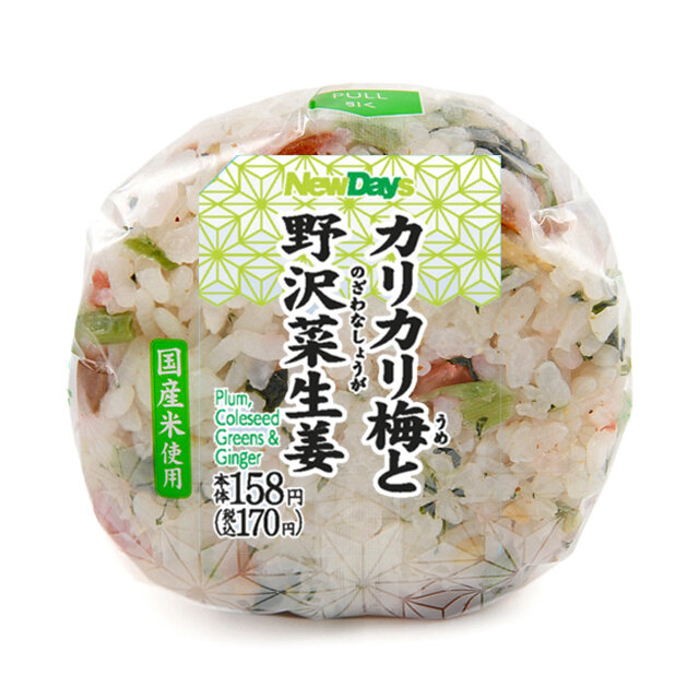 カリカリ梅と野沢菜生姜おにぎり