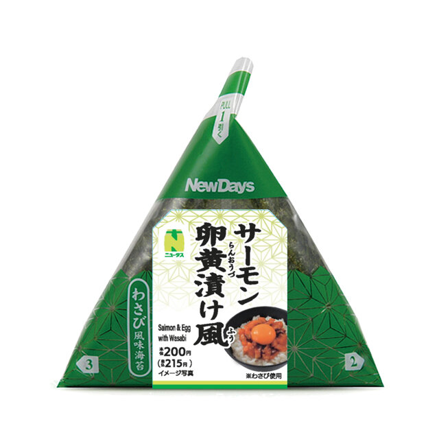 手巻わさび風味海苔サーモン卵黄漬け風おにぎり