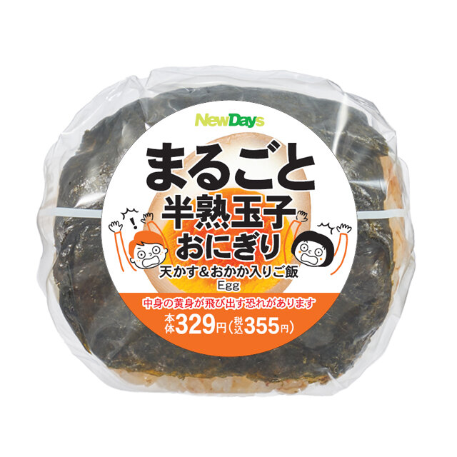 まるごと半熟玉子おにぎり