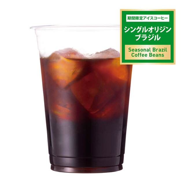 アイスコーヒー　シングルオリジンブラジル　ラージ（大きい）