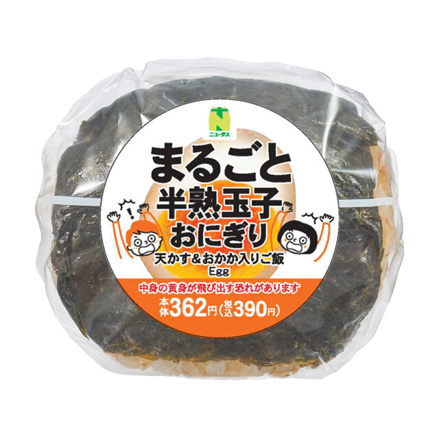 まるごと半熟玉子おにぎり | NewDays エキナカポータル