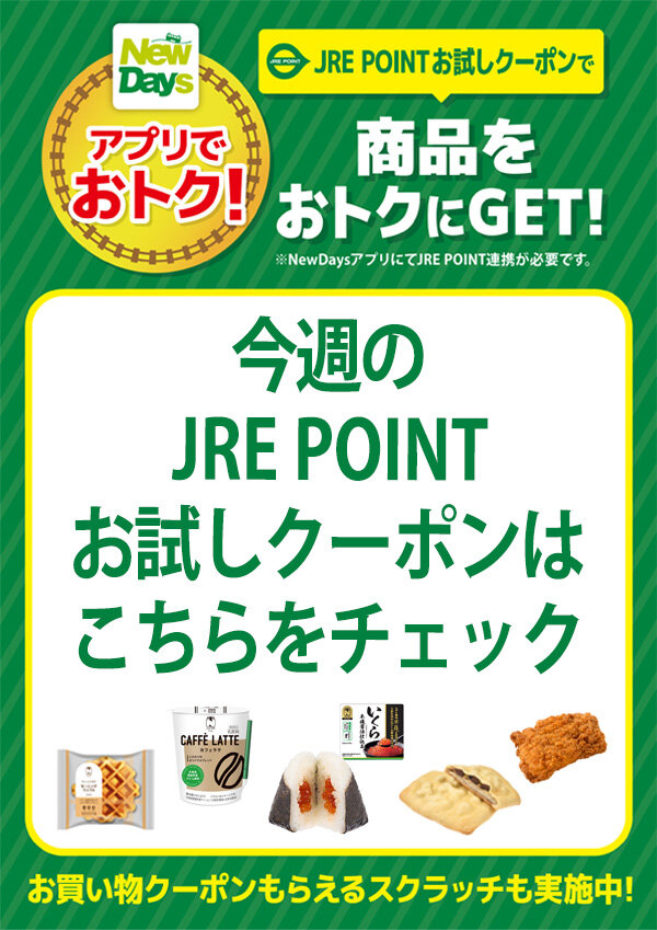 ニュータスCafe カウンターコーヒー全品30円引き | NewDays エキナカ