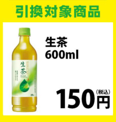 生茶 600ml
