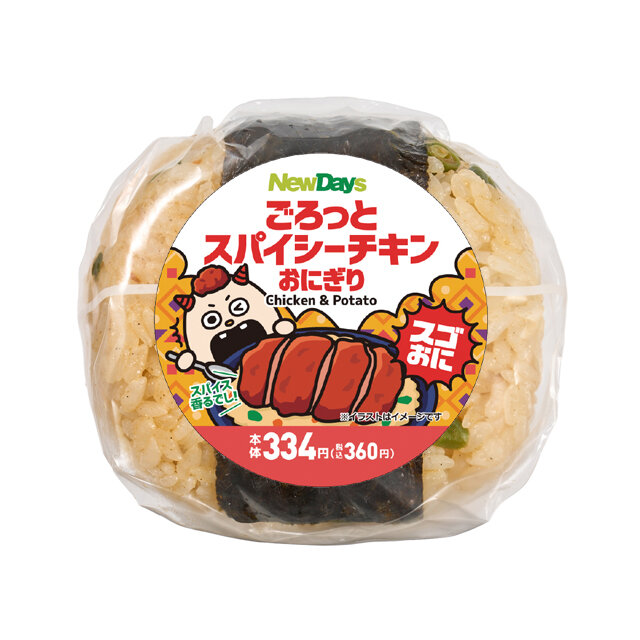 スゴおに　ごろっとスパイシーチキンおにぎり