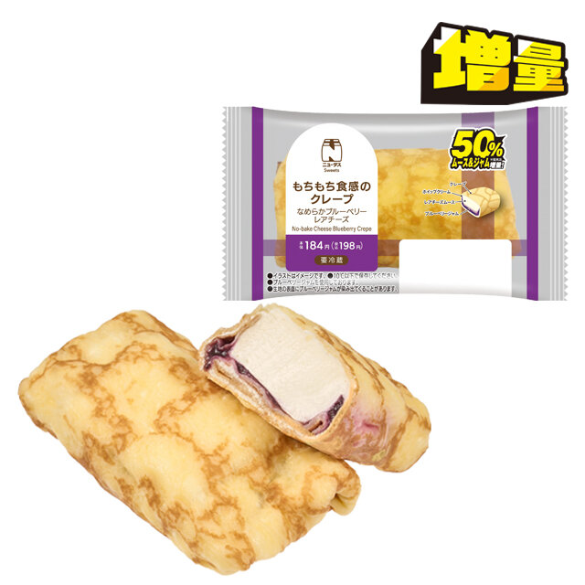 増量　もちもち食感のクレープ　なめらかブルーベリーレアチーズ