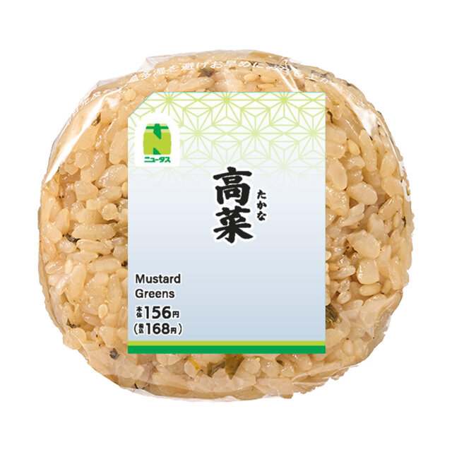 おにぎり 高菜おにぎり | NewDays エキナカポータル