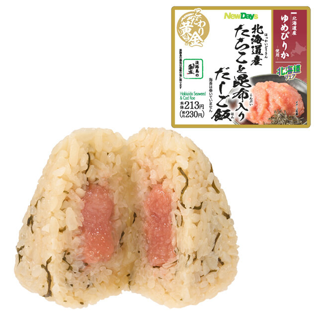 こだわり黄金　北海道産たらこと昆布入りだしご飯(北海道産ゆめぴりか使用)