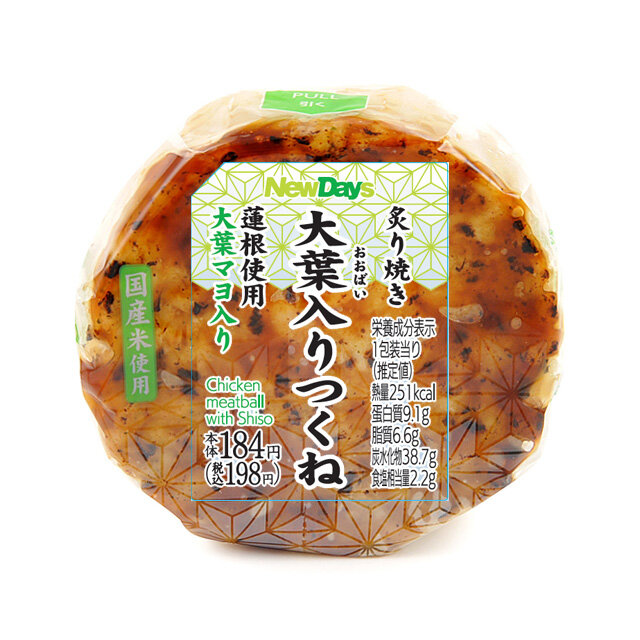 大葉入りつくねおにぎり