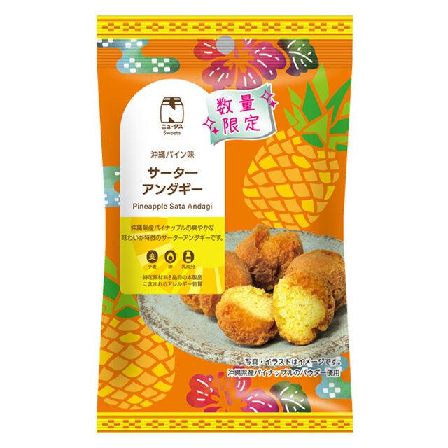 サーターアンダギー　沖縄パイン味