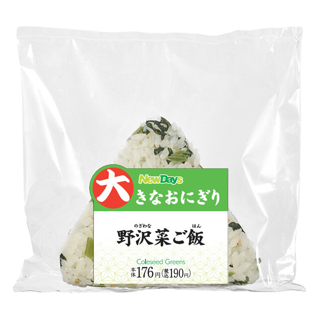 大きなおにぎり　野沢菜ご飯