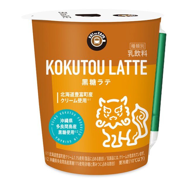 EKI na CAFE 黒糖ラテ