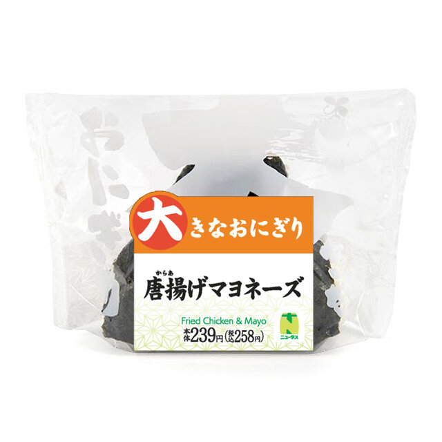 大きなおにぎり　唐揚げマヨネーズ
