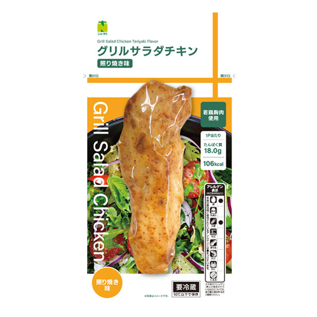 グリルサラダチキン　照り焼き味