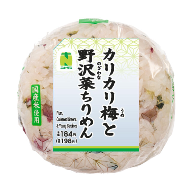カリカリ梅と野沢菜ちりめんおにぎり