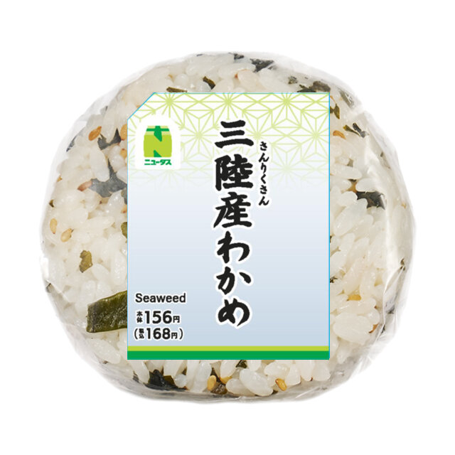 三陸産わかめおにぎり