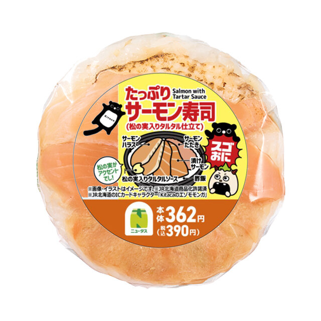 スゴおに　たっぷりサーモン寿司(松の実入りタルタル仕立て)