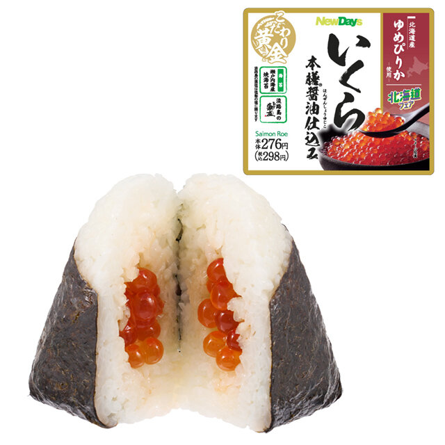 こだわり黄金　いくら本膳®醤油仕込み(北海道産ゆめぴりか使用)