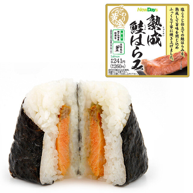 こだわり黄金　熟成鮭はらみ