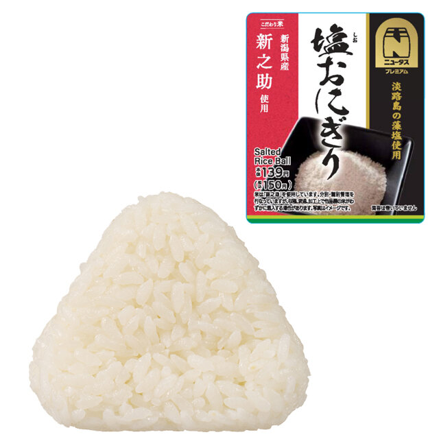 塩麴仕立ての鮭はらみおにぎり | NewDays エキナカポータル