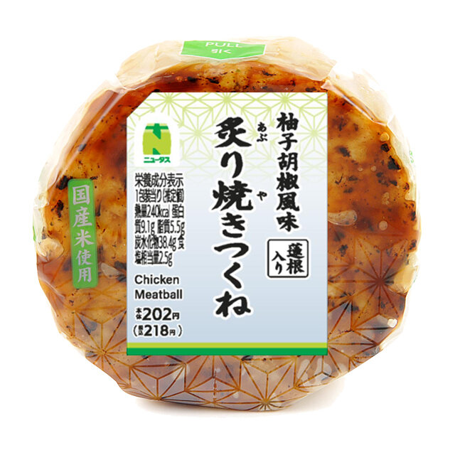 炙り焼きつくねおにぎり(柚子胡椒風味)