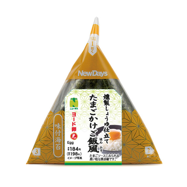 手巻味付海苔たまごかけご飯風おにぎり(燻製しょうゆ仕立て）