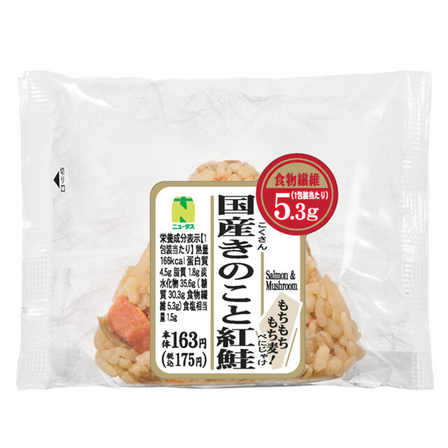 もちもちもち麦!国産きのこと紅鮭おにぎり