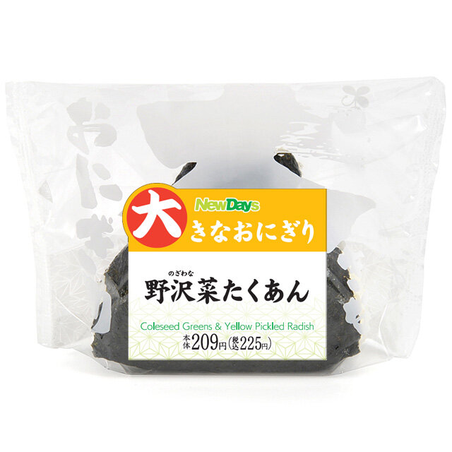 大きなおにぎり　野沢菜たくあん