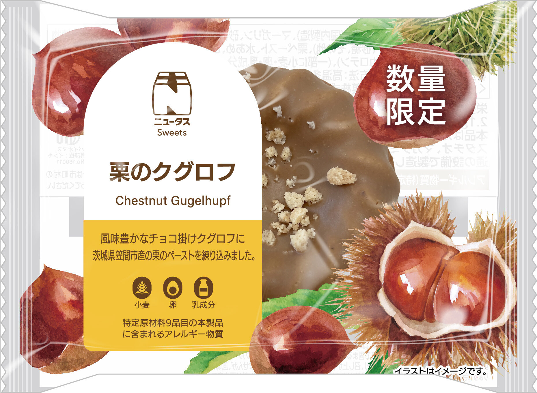 栗のクグロフ