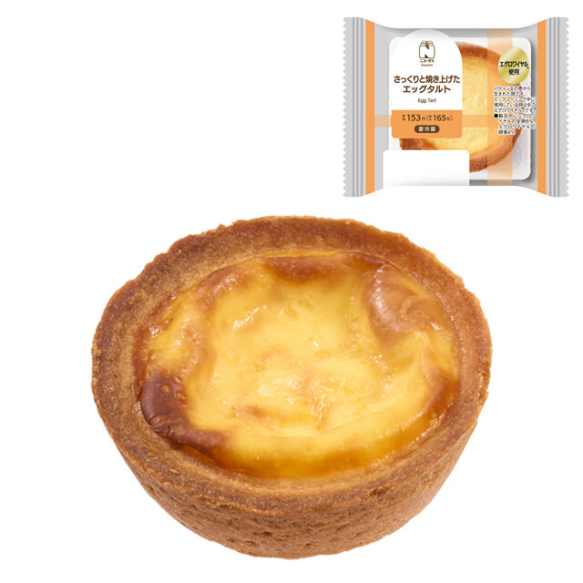 さっくりと焼き上げたエッグタルト