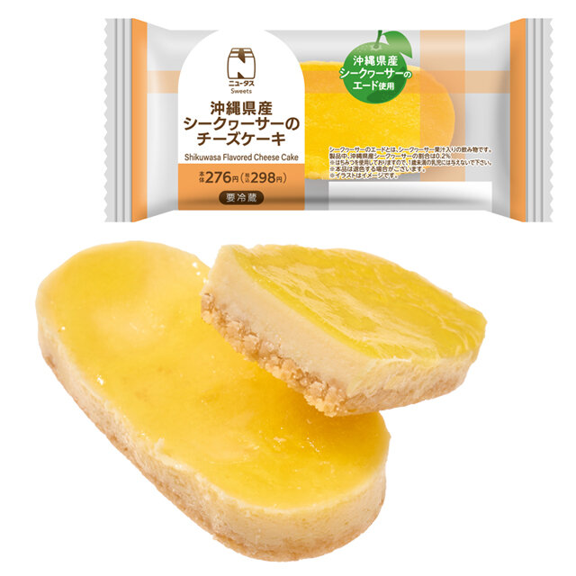 沖縄県産シークヮーサーのチーズケーキ