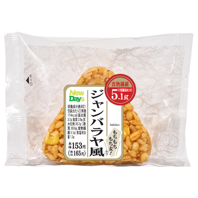もちもちもち麦！ジャンバラヤ風おにぎり