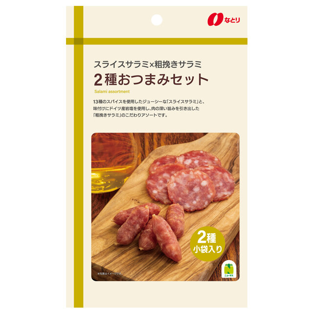 スライスサラミ×粗挽きサラミ 2種おつまみセット | NewDays エキナカ